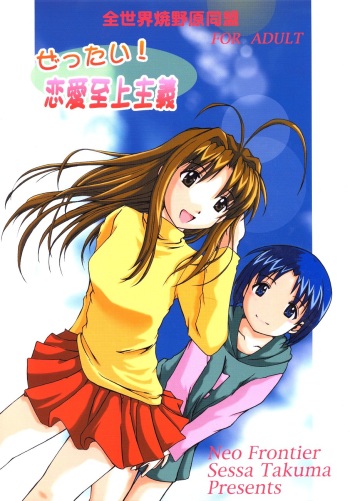 Zettai! Ren'ai Shijou Shugi cover