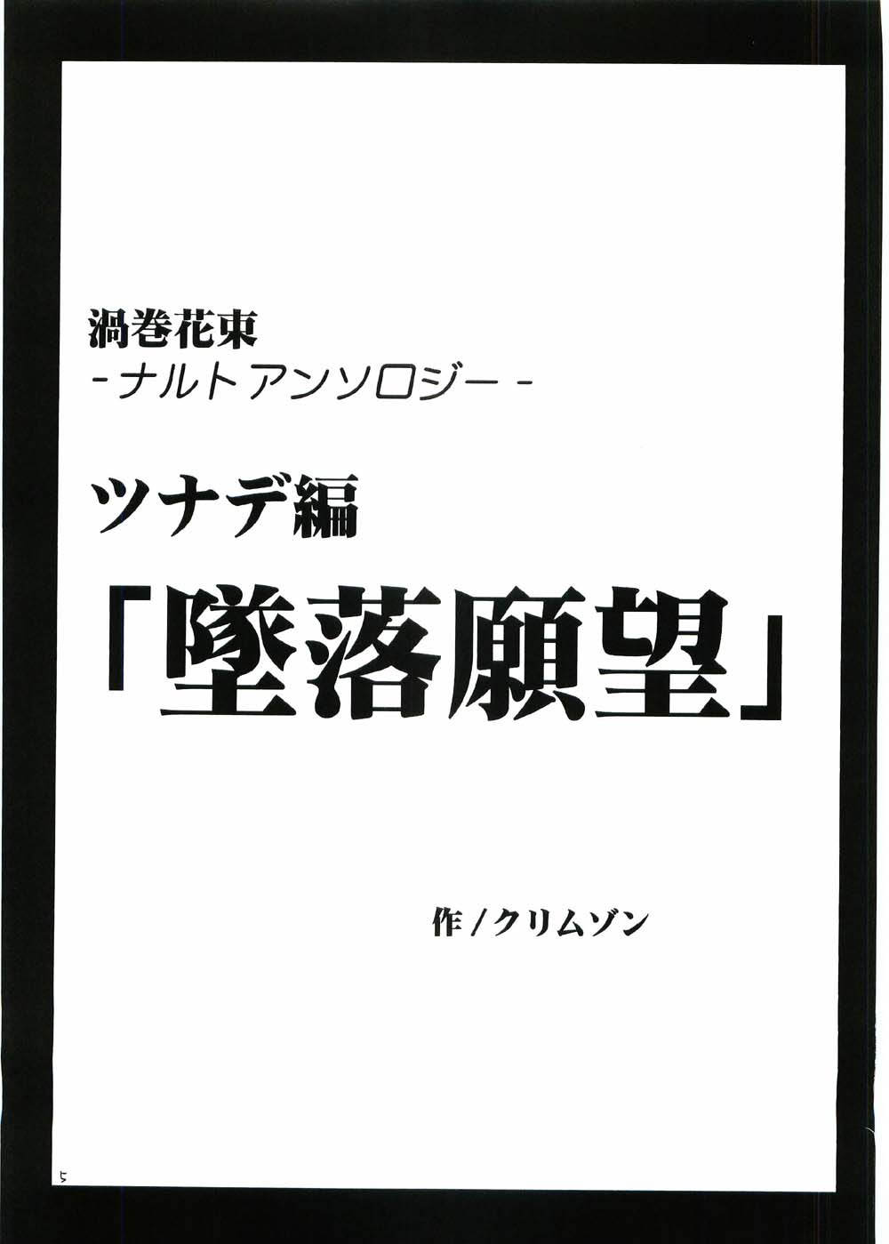 Uzumaki Hanataba page 4 full