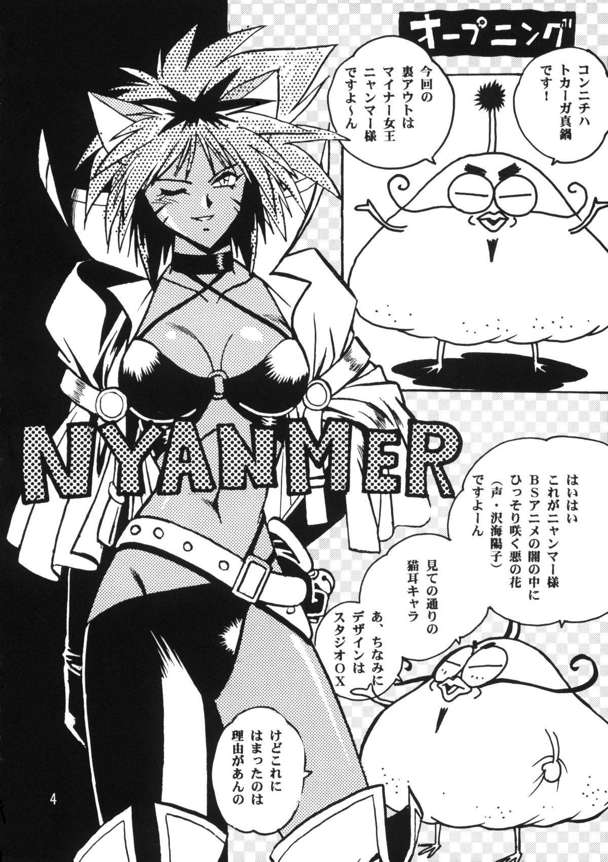HELP ME!! Nyanmar-sama!!! page 4 full