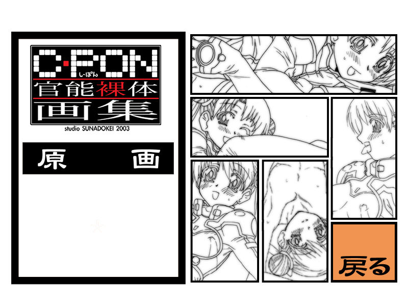C-Pon Kannou Ratai Gashuu page 3 full