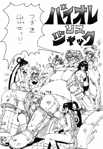 Baioru Jack cover