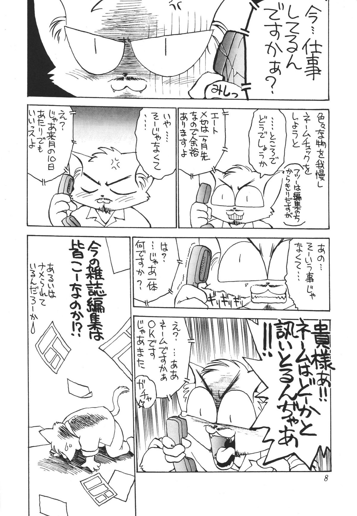 Tokonatsu Neko Nikki page 9 full