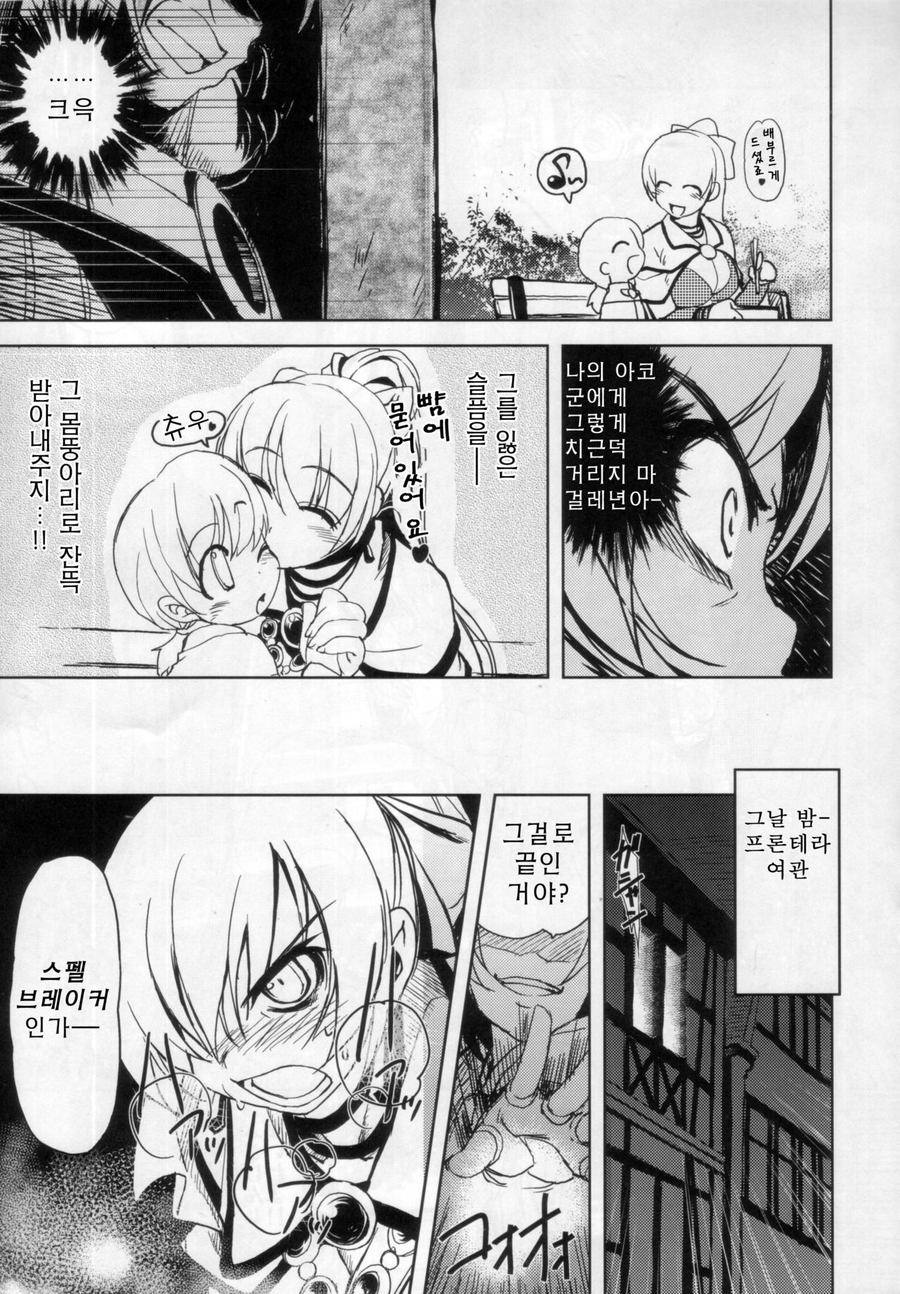 Maji Love 2 | 정말사랑해 page 5 full