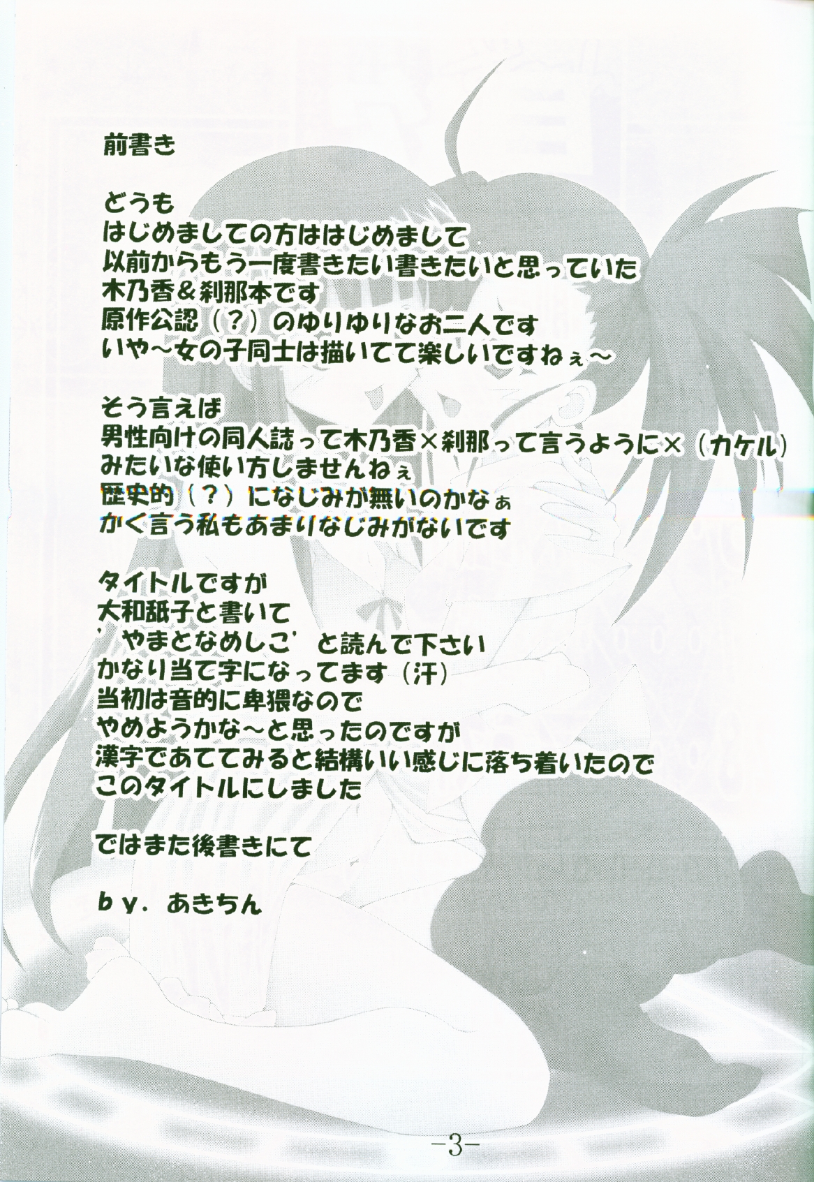 Gurimaga ~ Yamato Shiko page 2 full