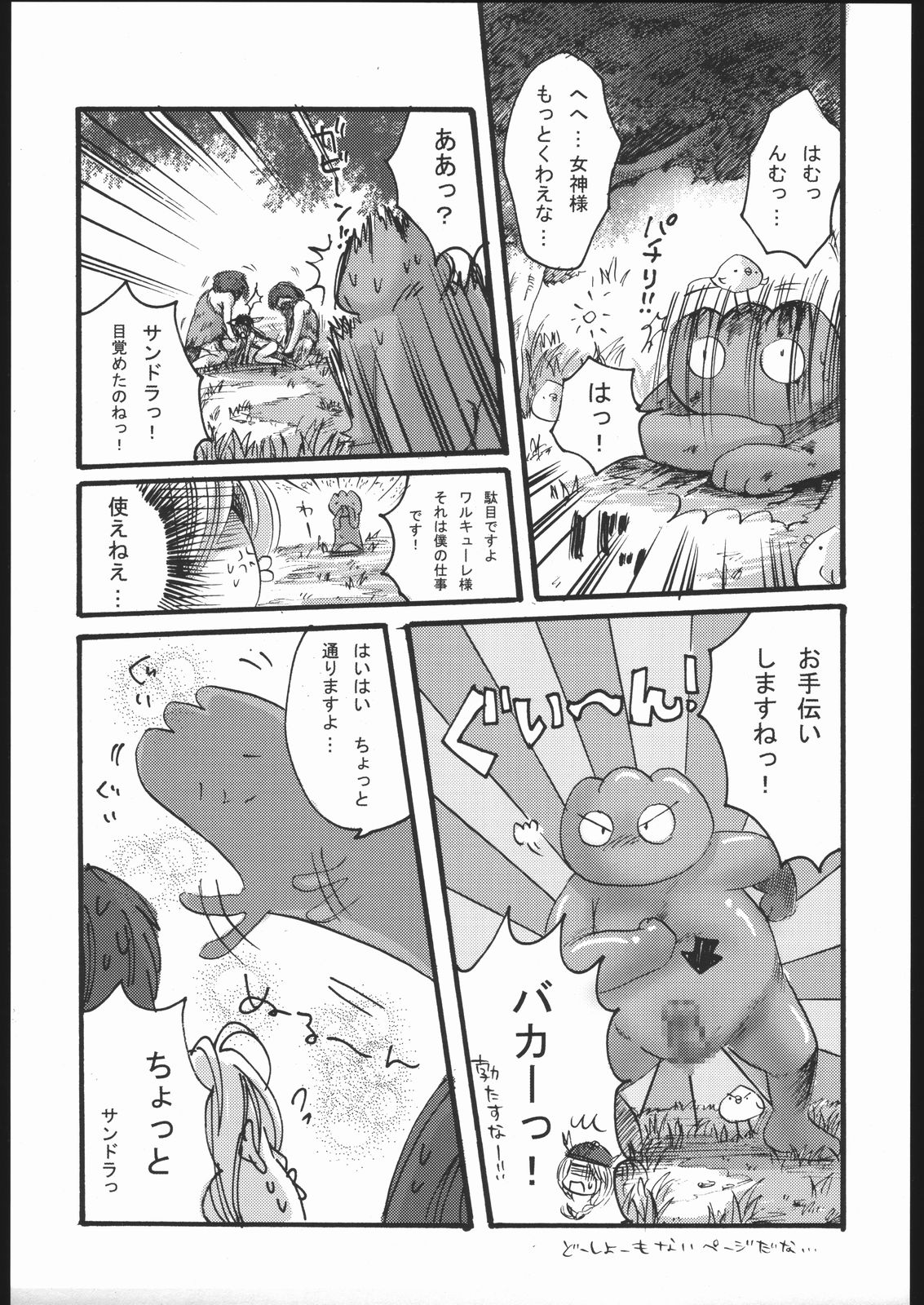 Famimania vol.2 page 6 full