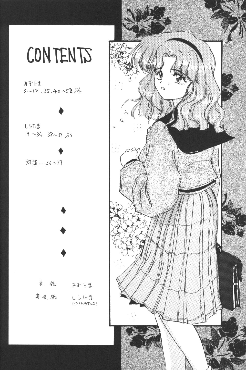 Moon Light Vol. 7 Mizu Ga Todomaranai page 3 full