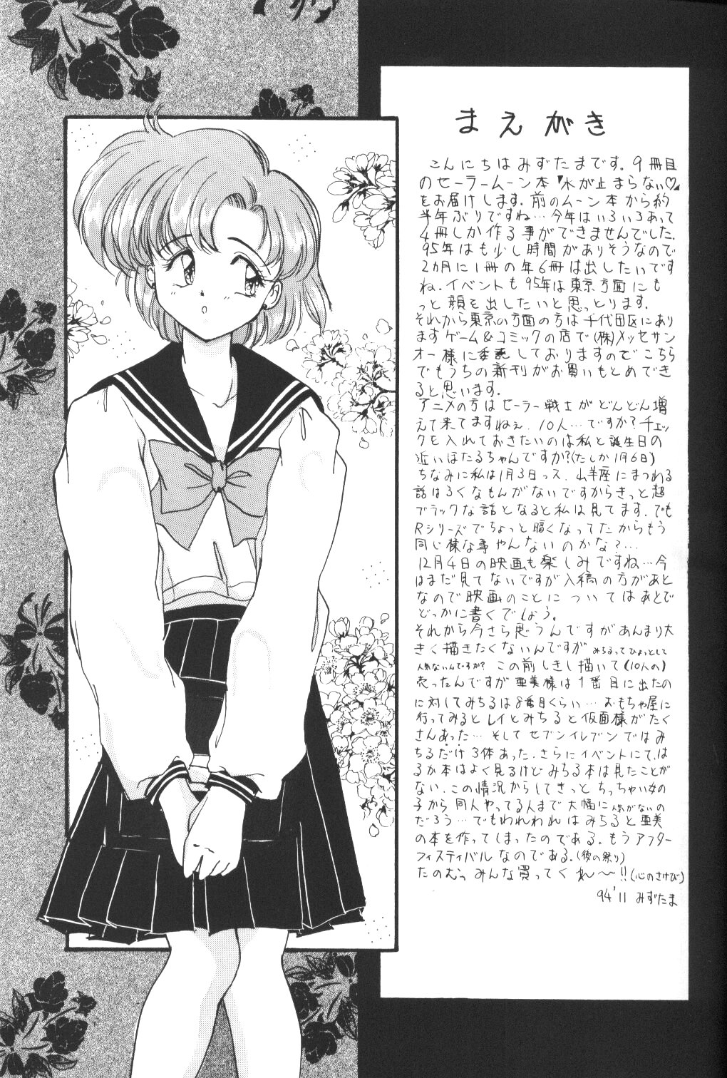 Moon Light Vol. 7 Mizu Ga Todomaranai page 4 full
