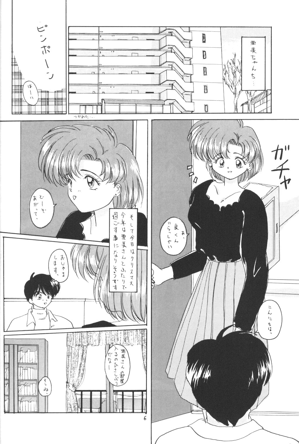 Moon Light Vol. 7 Mizu Ga Todomaranai page 5 full