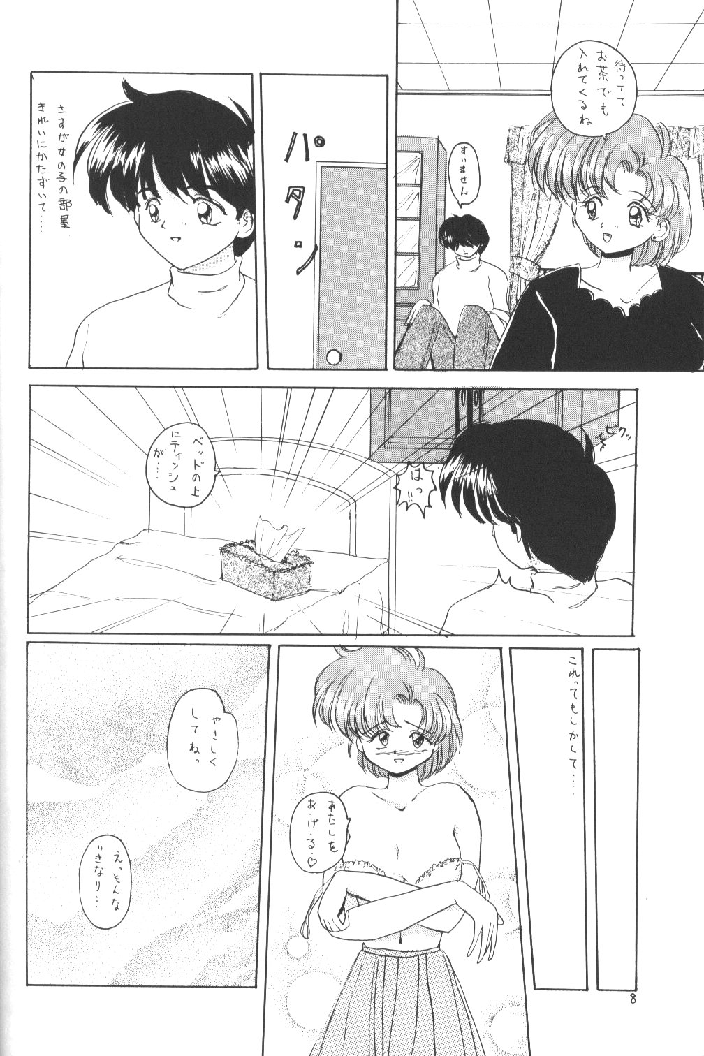 Moon Light Vol. 7 Mizu Ga Todomaranai page 7 full