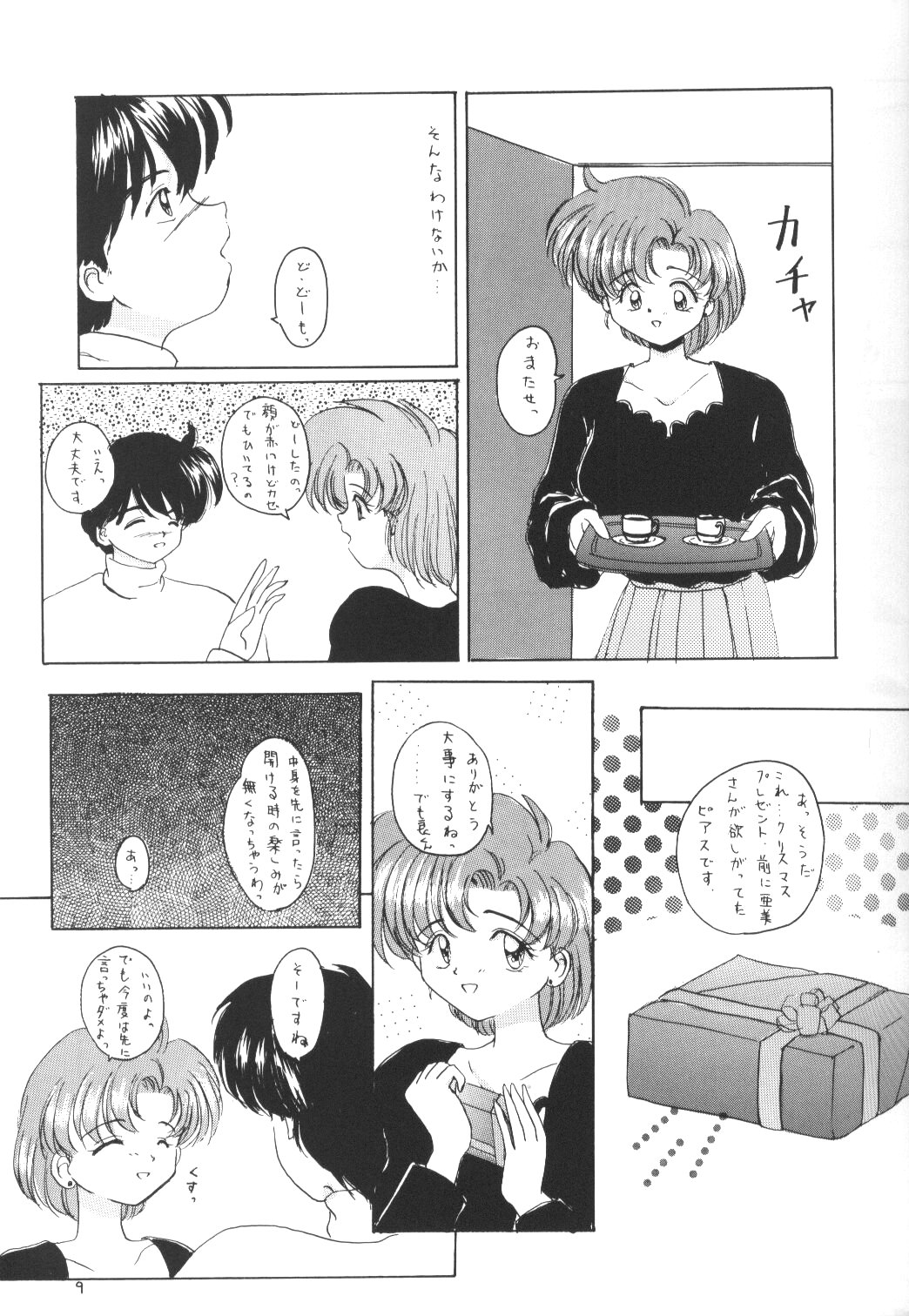 Moon Light Vol. 7 Mizu Ga Todomaranai page 8 full