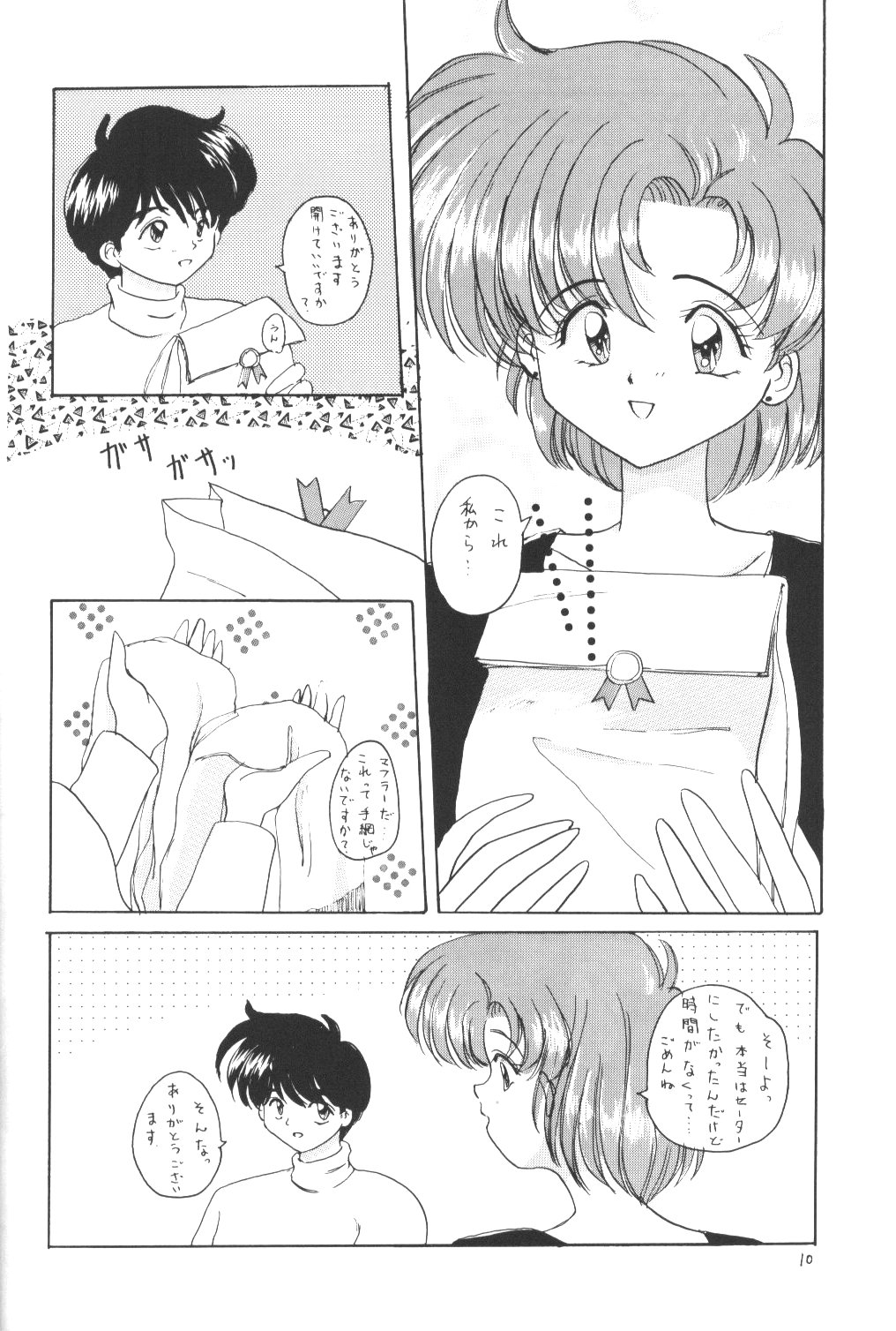 Moon Light Vol. 7 Mizu Ga Todomaranai page 9 full