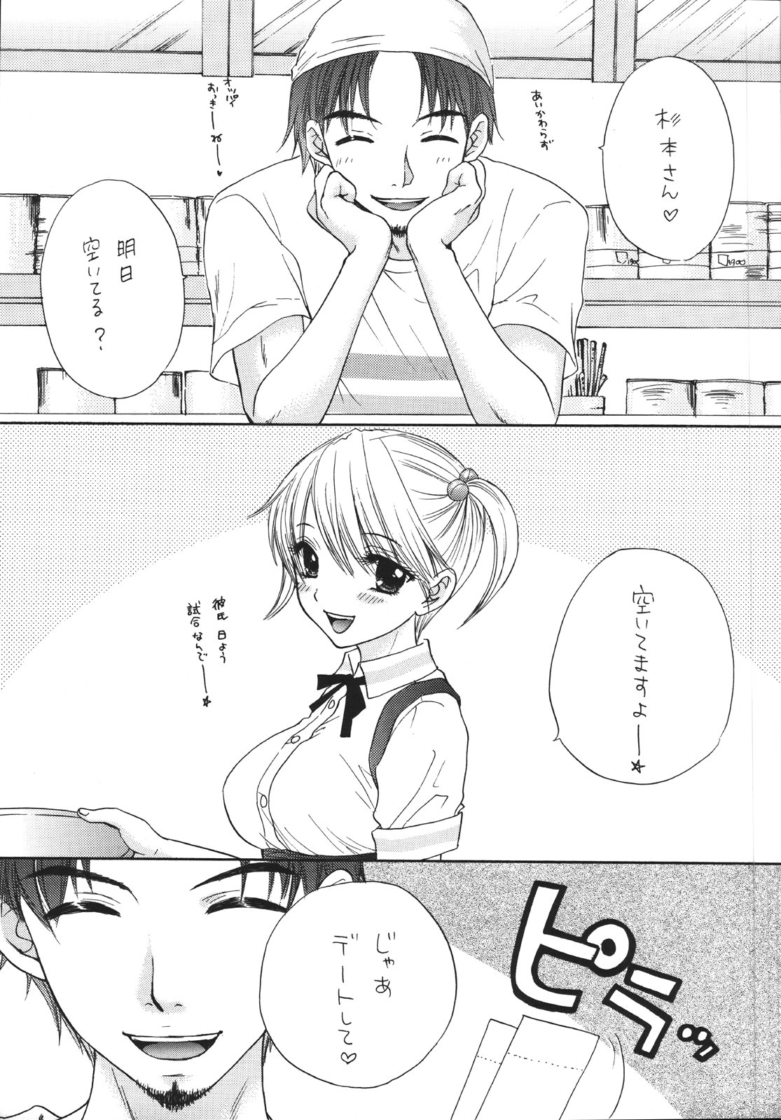 Setsunateki Mousou Shoujo page 8 full