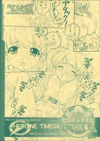Bishoujo Senshi Gensou Pretty Heroine Time Vol. 6 cover