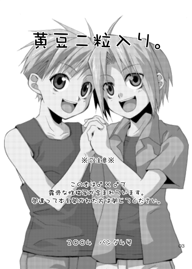 Kimame ni Tsubu Iri page 2 full