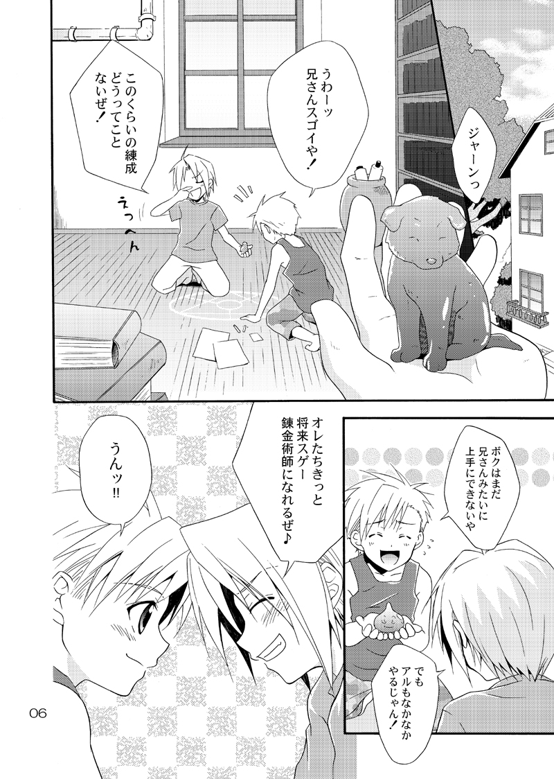 Kimame ni Tsubu Iri page 5 full