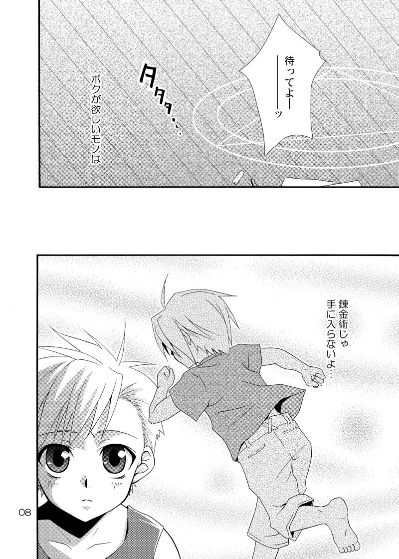 Kimame ni Tsubu Iri page 7 full