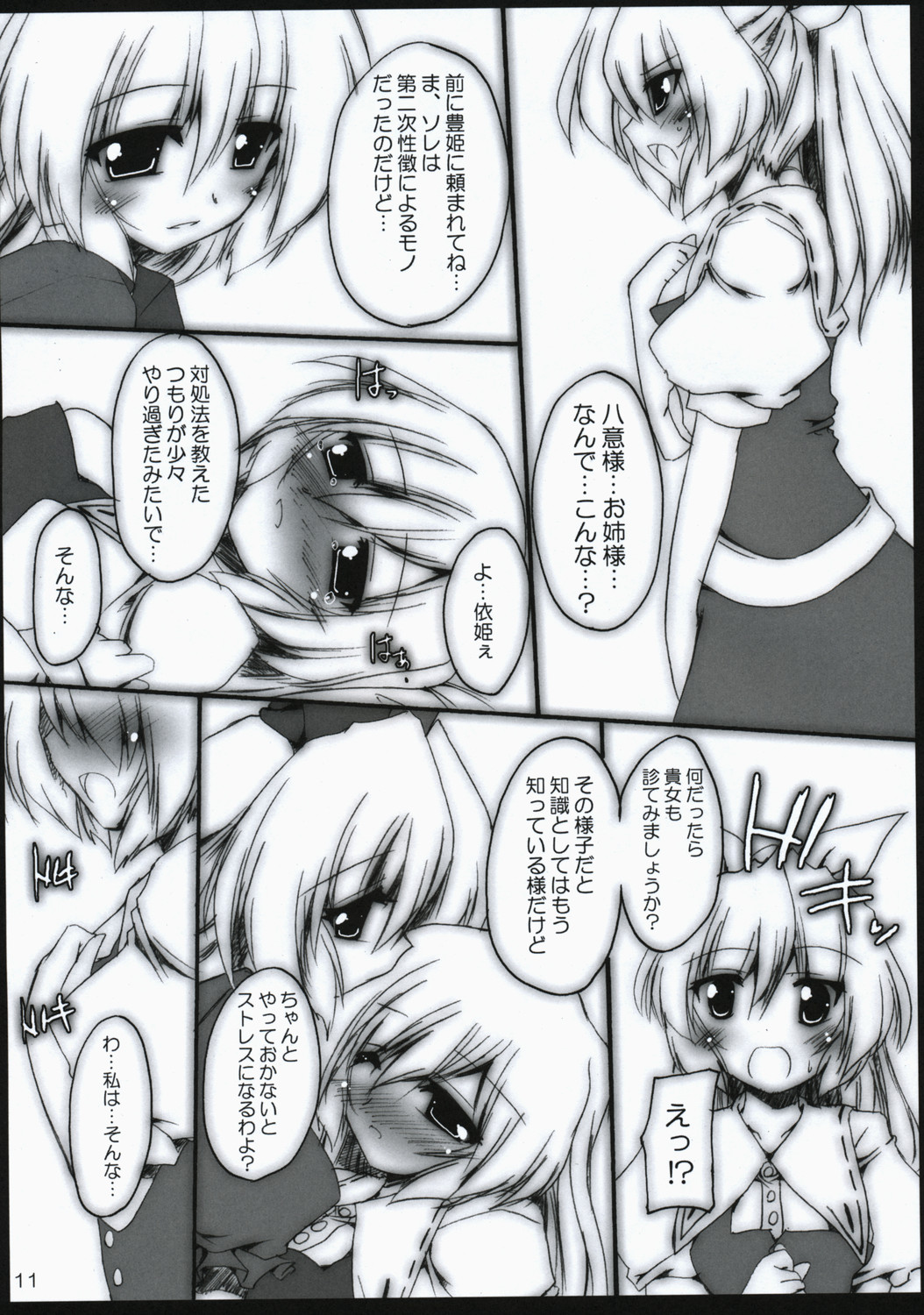 Gatsu Mitsu Momo Sato page 10 full