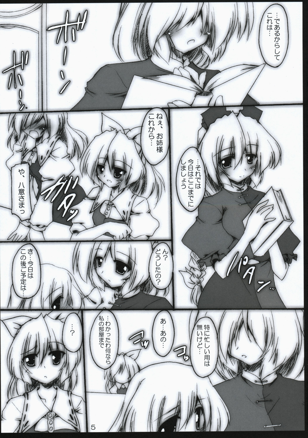 Gatsu Mitsu Momo Sato page 4 full
