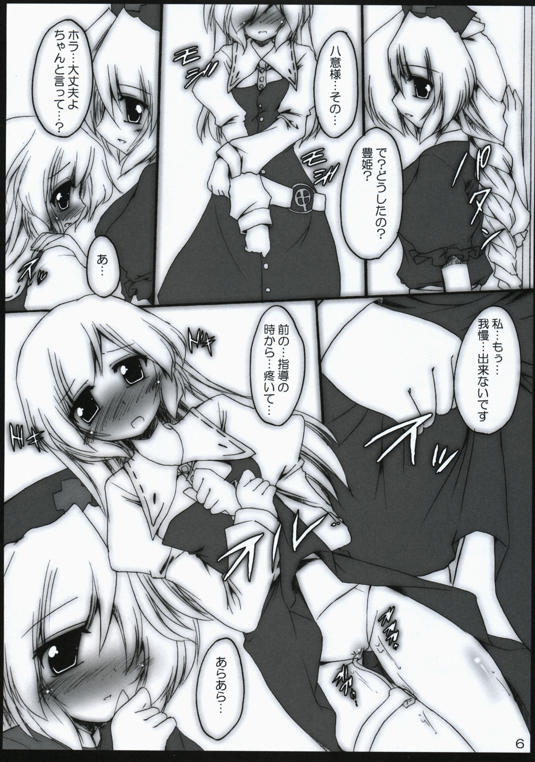 Gatsu Mitsu Momo Sato page 5 full