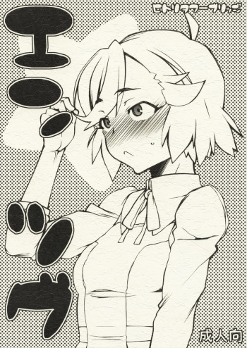 Entsugu cover