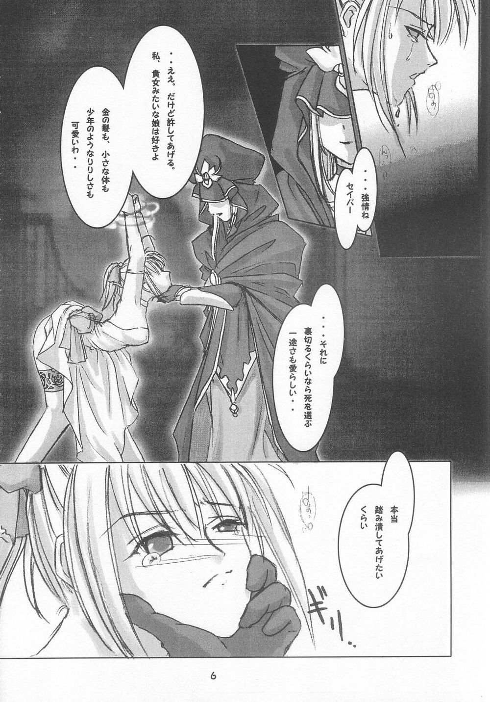 Seijo Shokujoku page 5 full
