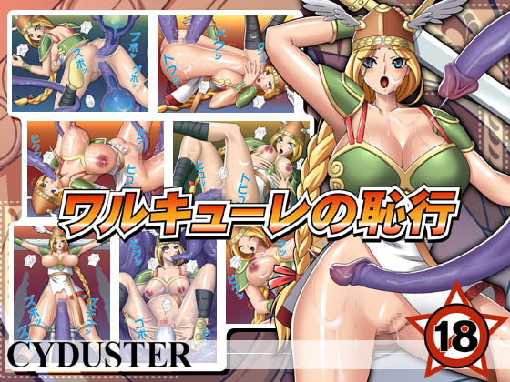 Valkyrie no Chikou page 1 full