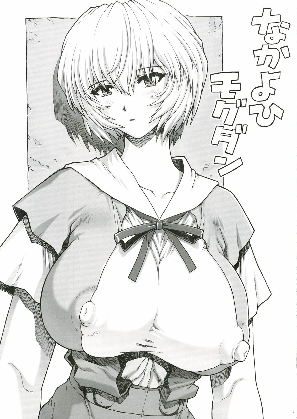 Ayanami Rei 00 page 2 full