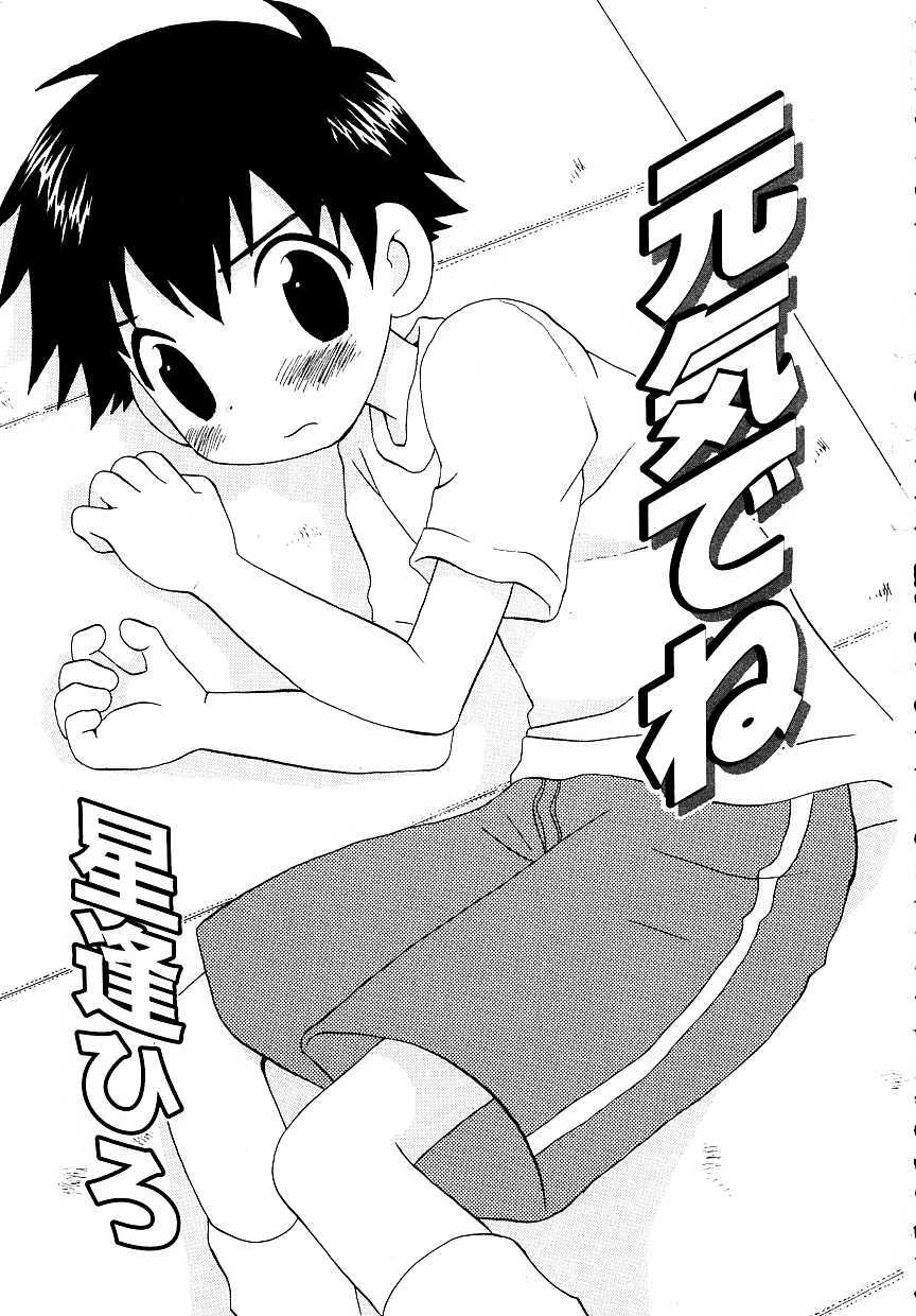 Shounen Shikou page 8 full