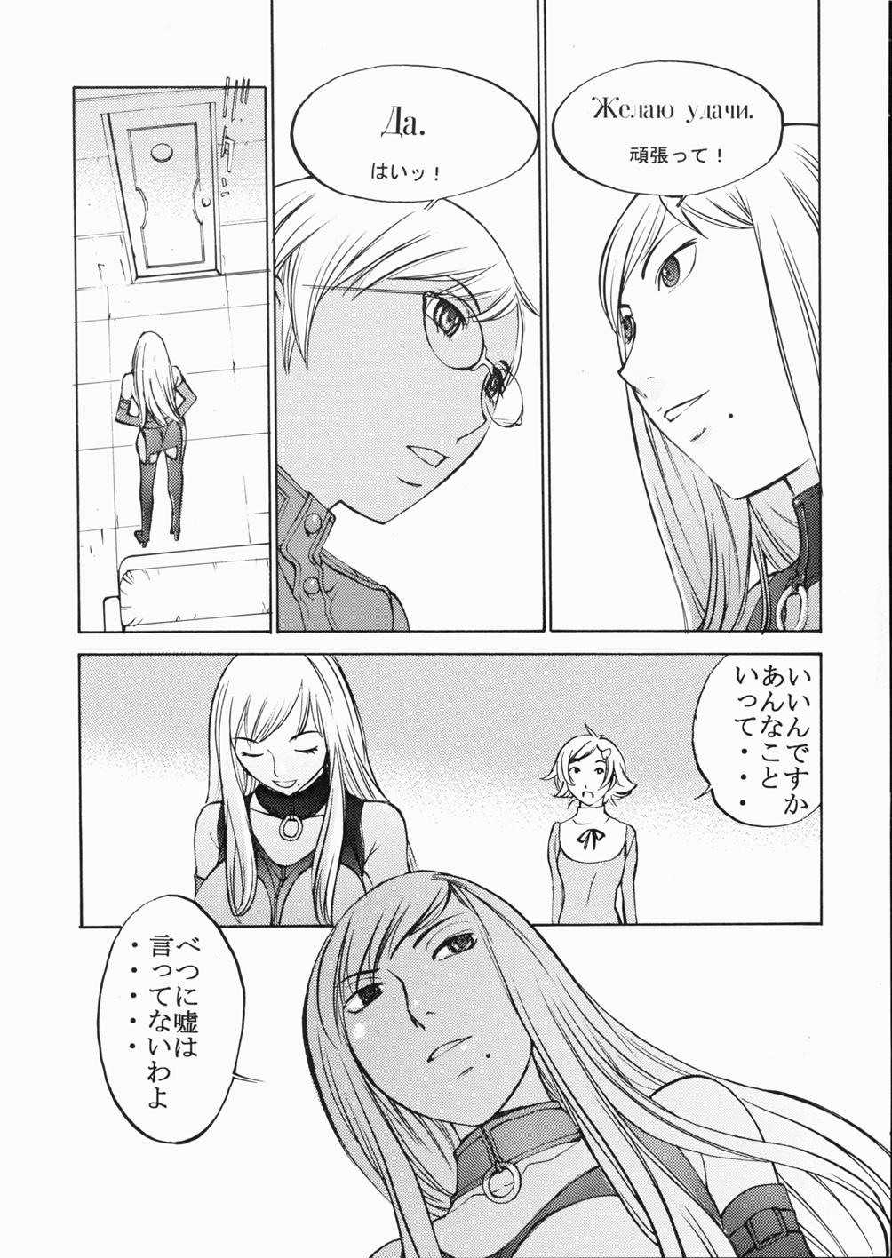 Melkaya Coshka page 9 full