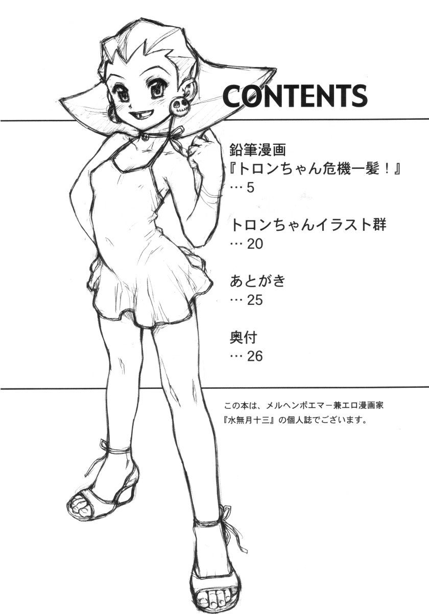 Tron-chan Kiki Ippatsu!!! page 3 full