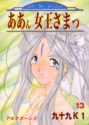 Aan Joou-sama cover
