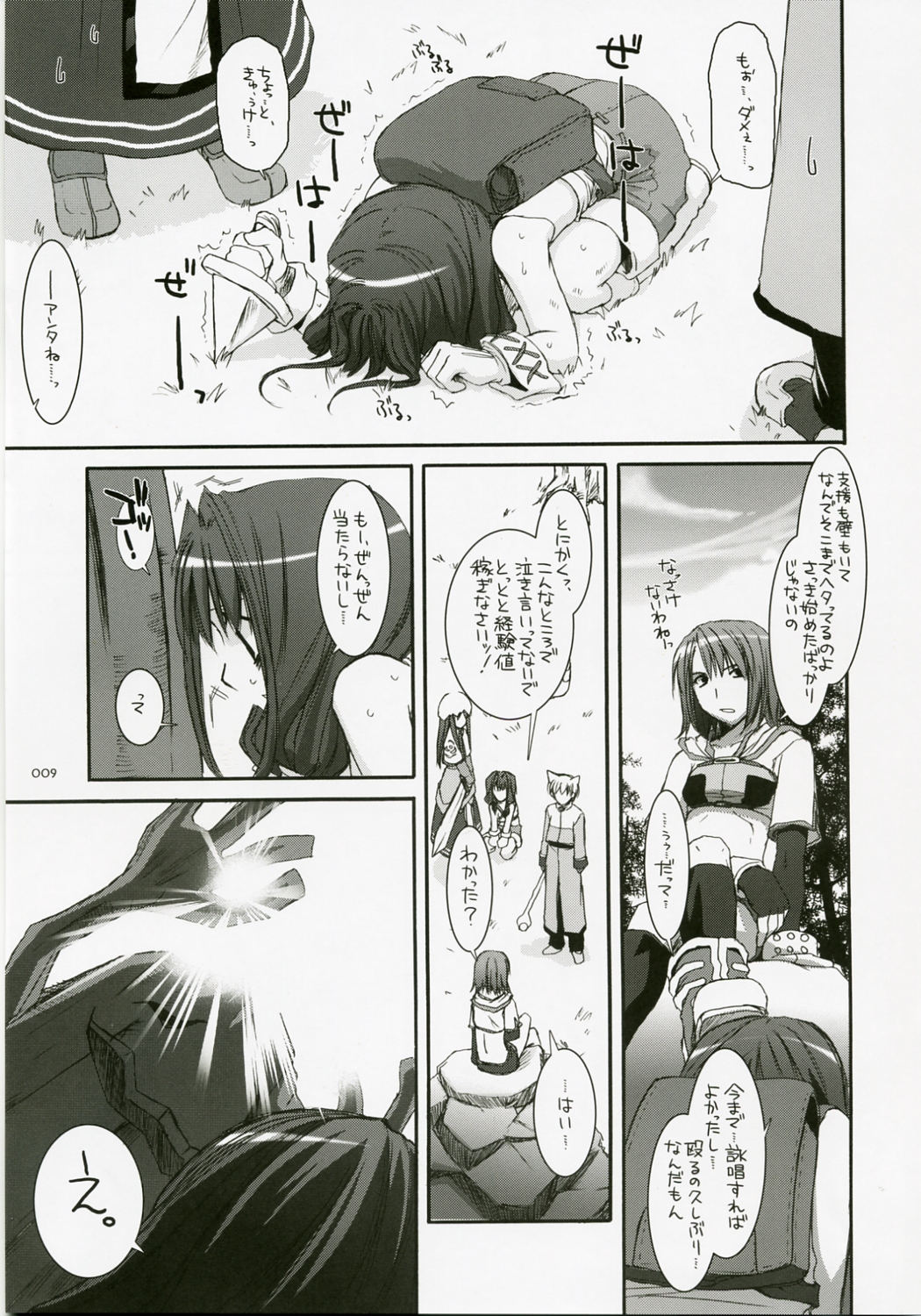 DL-RO Soushuuhen 04 - DL-RO Perfect Collection No. 04 page 8 full