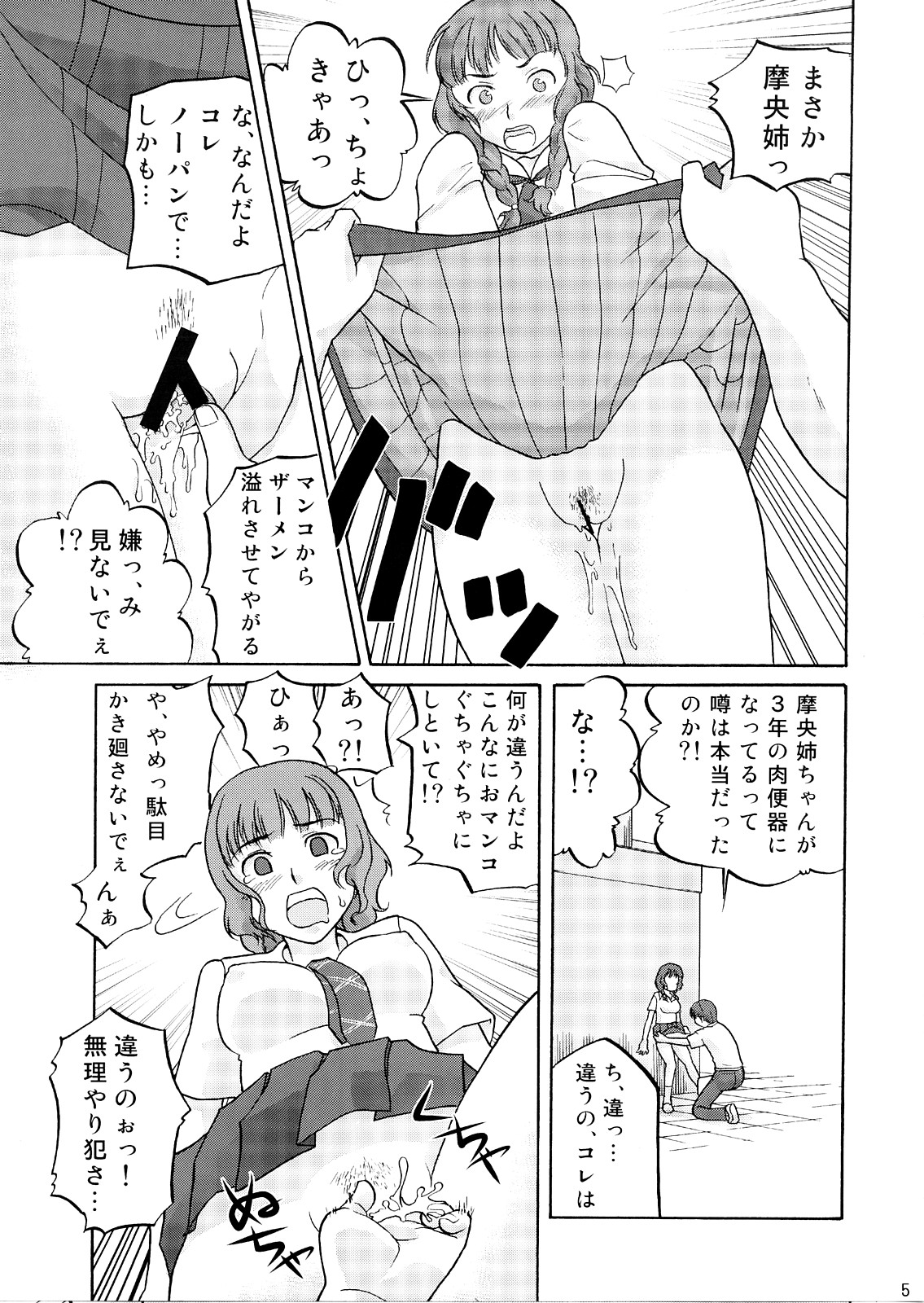 Suki to Tokimeki to Kiss page 6 full