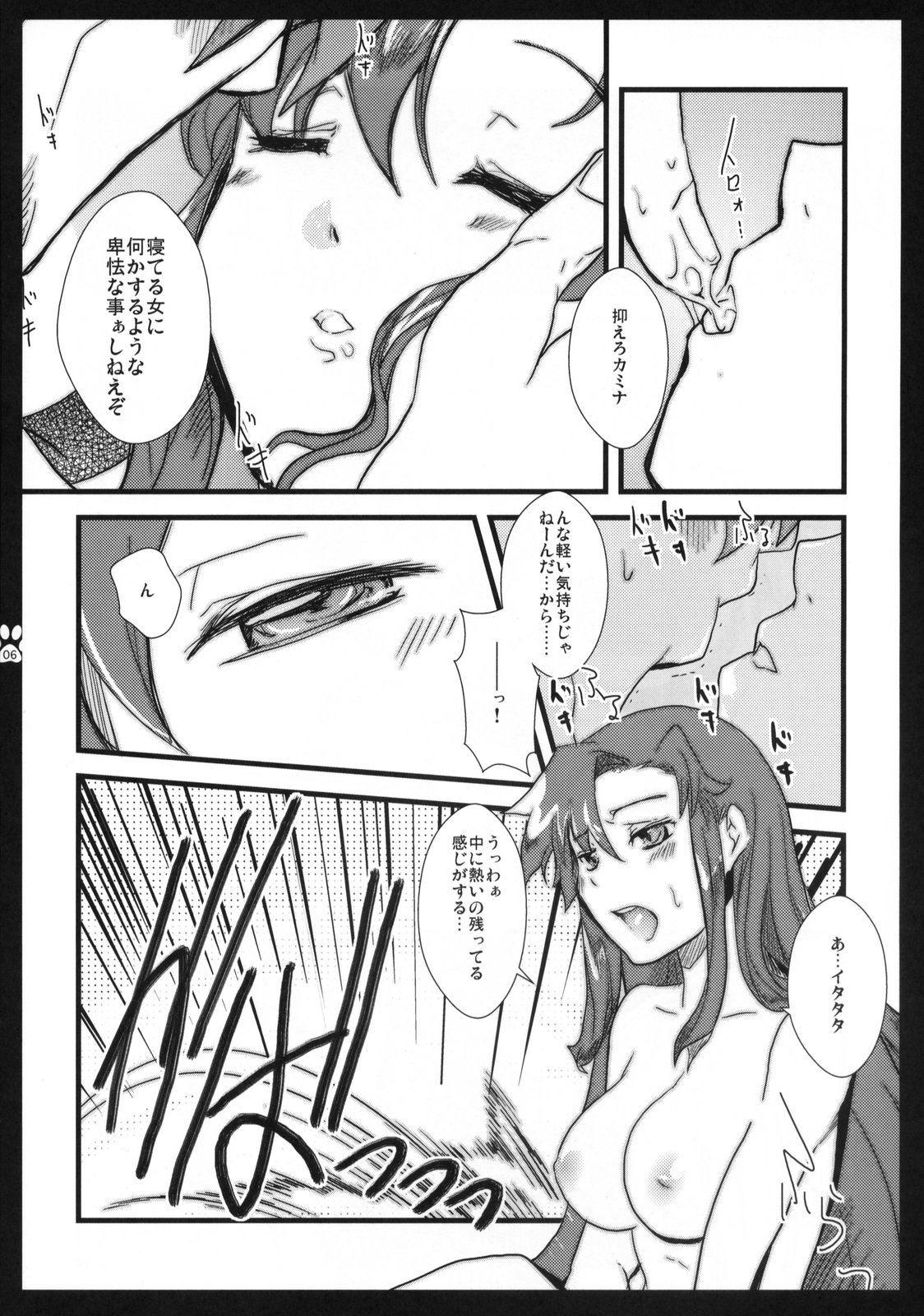 Chu, shite KISS MY HEART page 5 full