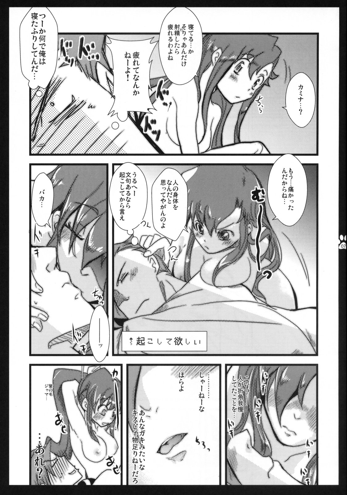 Chu, shite KISS MY HEART page 6 full
