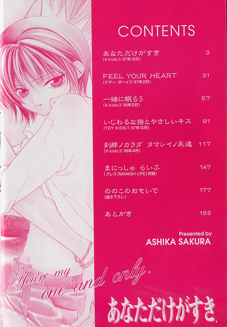Anata Dake ga Suki page 3 full