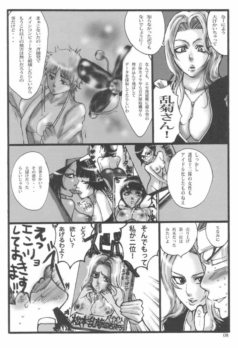 Kuchiki Rukia Kinbaku page 7 full