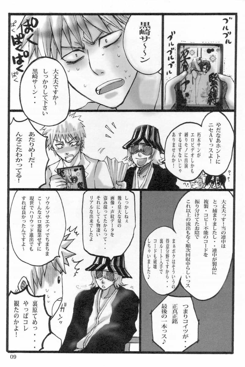 Kuchiki Rukia Kinbaku page 8 full