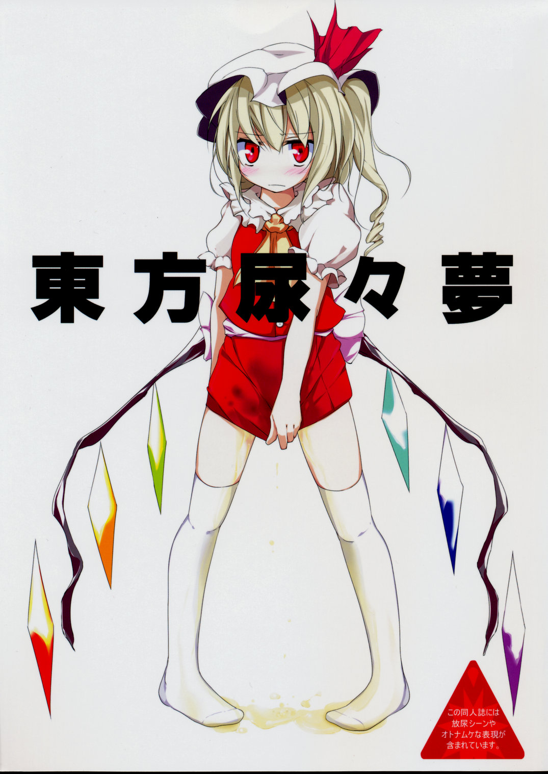 Touhou Nyounyoumu page 1 full