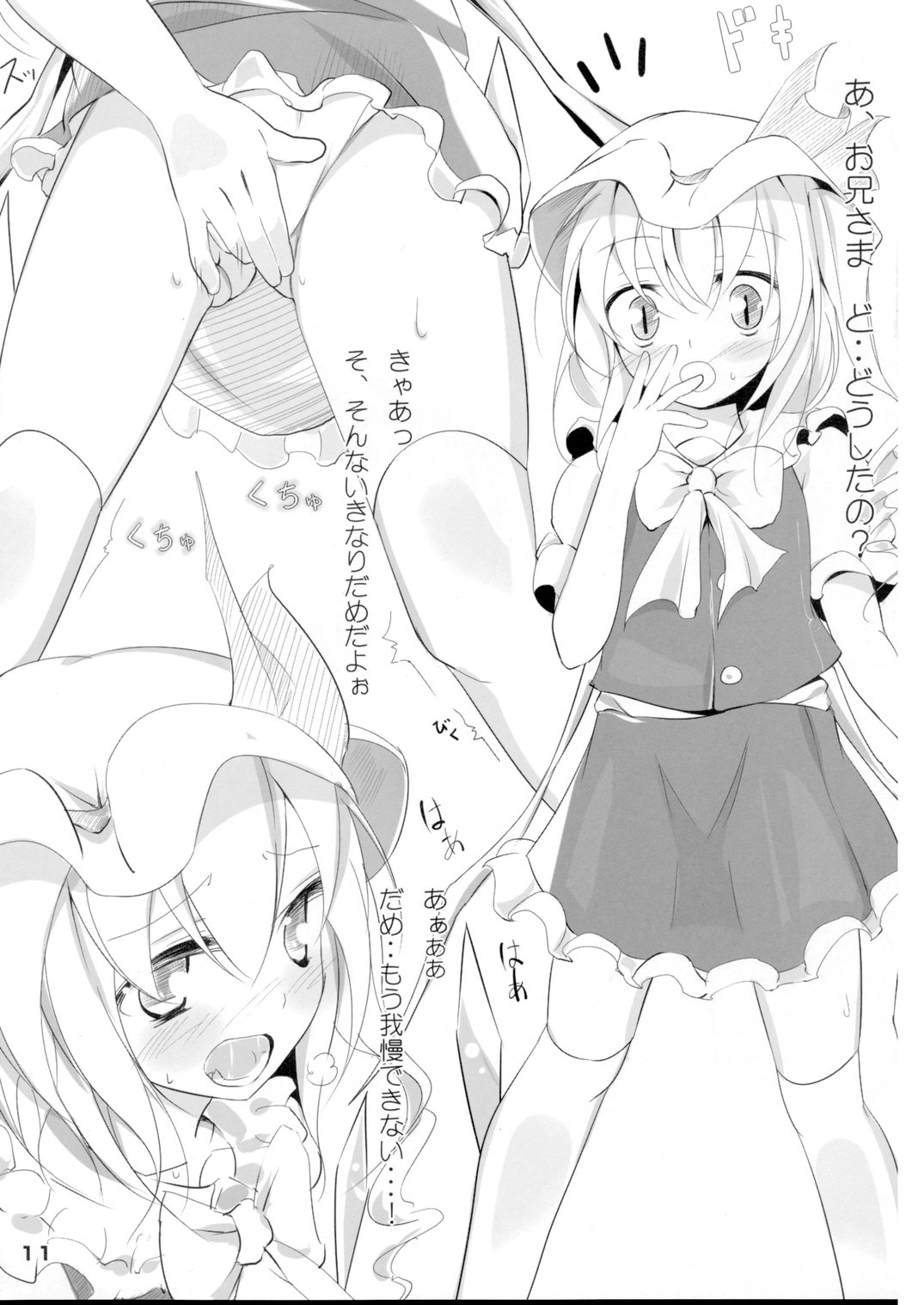 Touhou Nyounyoumu page 10 full