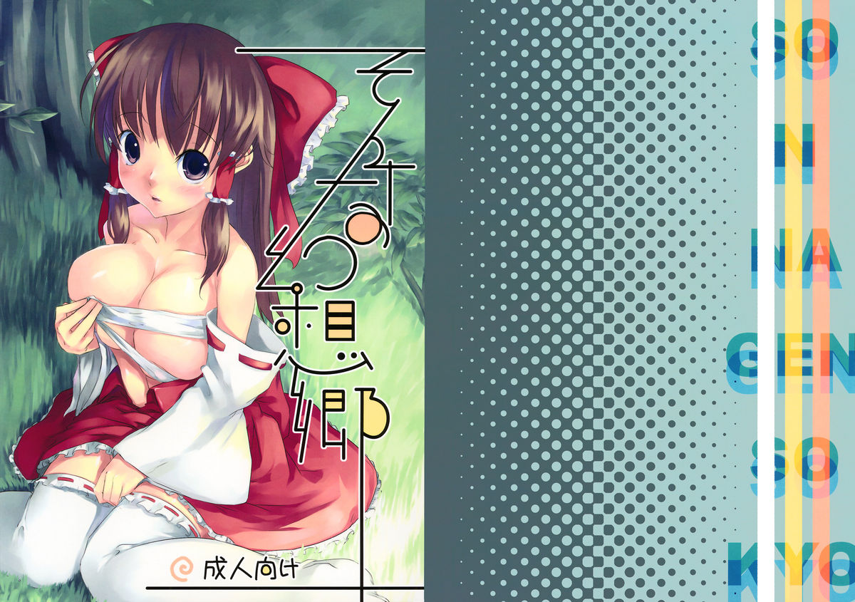 Sonna Gensoukyou page 1 full
