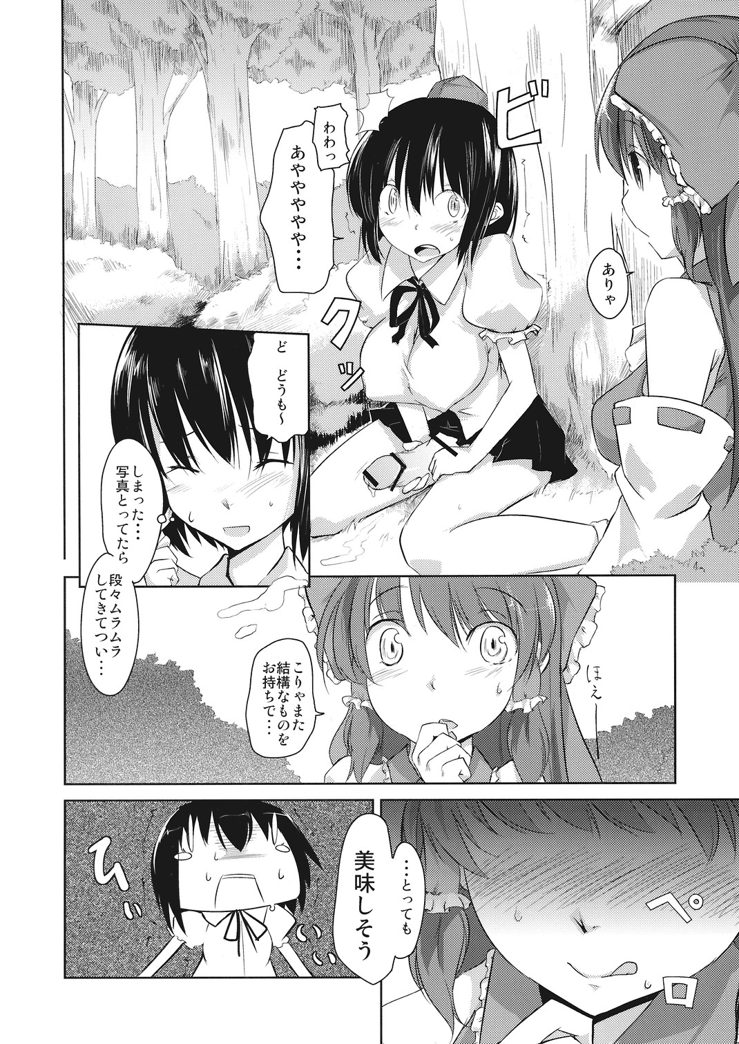 Sonna Gensoukyou page 10 full