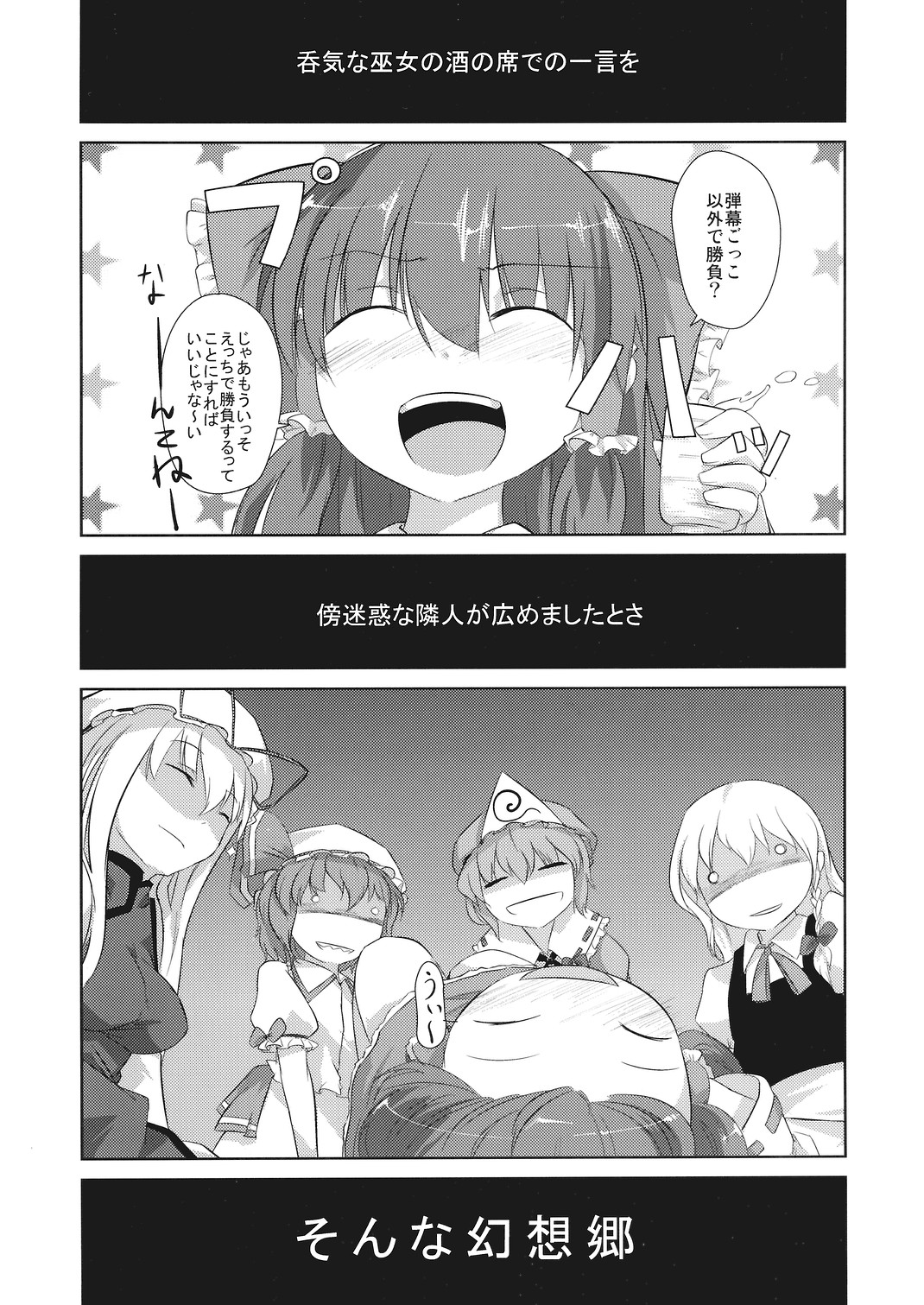 Sonna Gensoukyou page 3 full