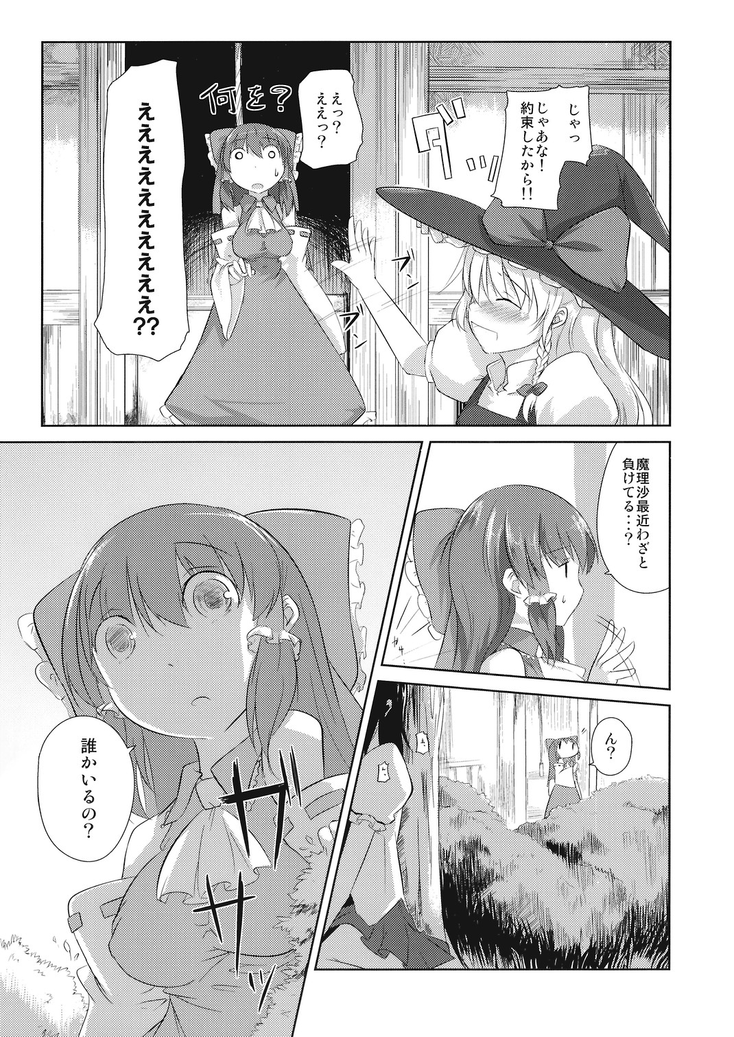 Sonna Gensoukyou page 9 full