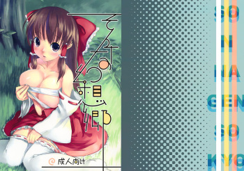 Sonna Gensoukyou cover