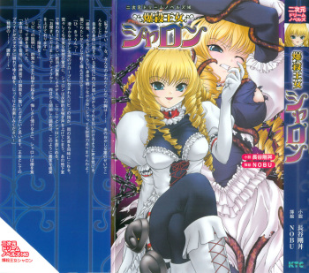 Bakusatsu Oujo Sharon cover