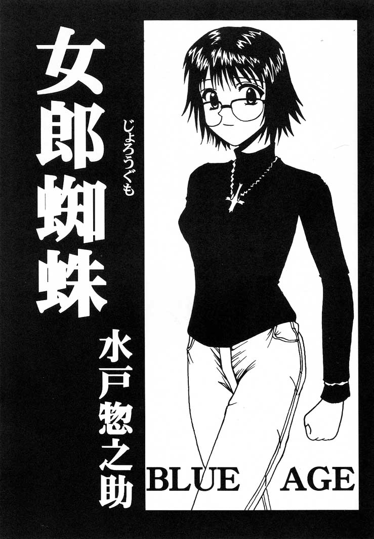 Jourou Kumo page 2 full