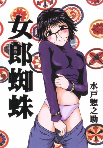 Jourou Kumo cover
