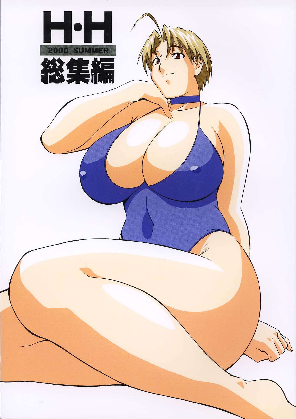 H-H Soushuuhen page 1 full
