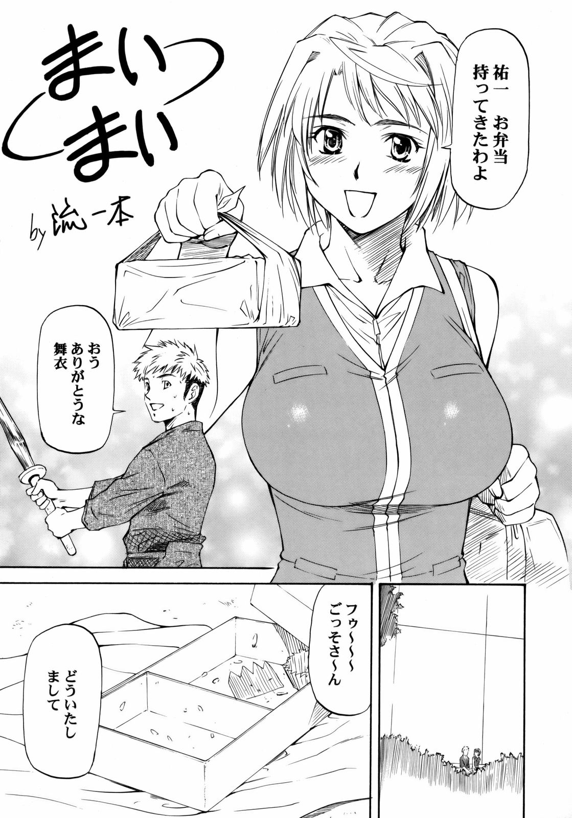 Lele Pappa Vol.11 Busourenkin page 4 full